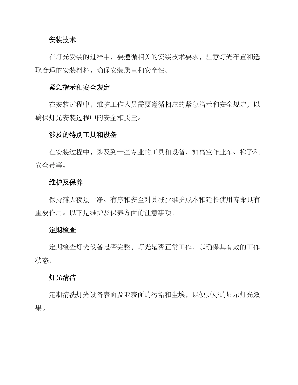 露天夜景打造方案_第3页