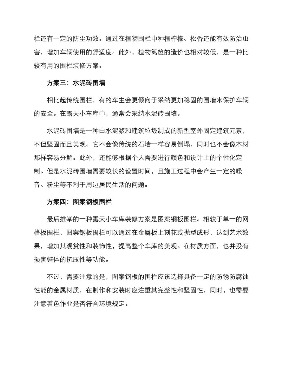 露天小车库装修方案_第2页