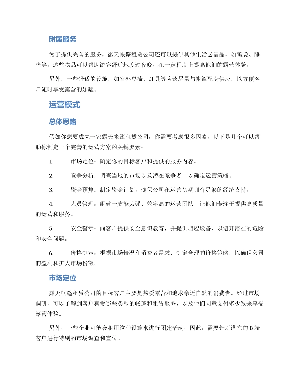 露天帐篷运营方案_第2页