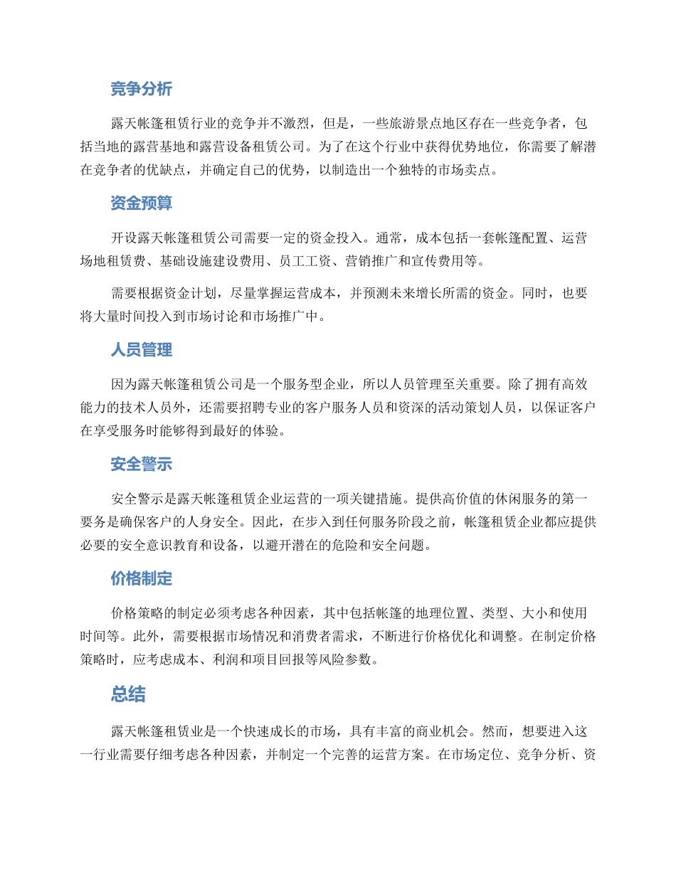 露天帐篷运营方案_第3页