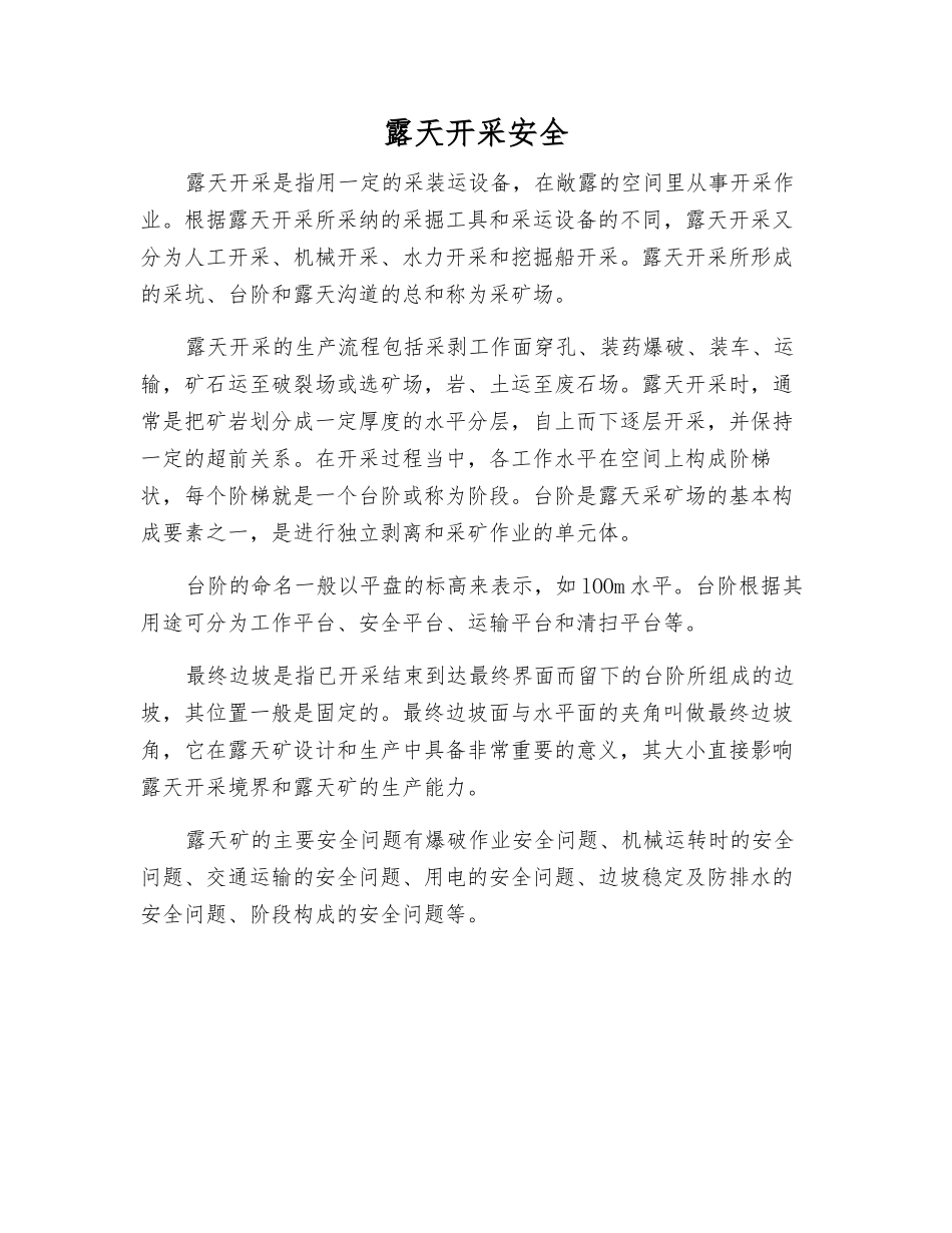 露天开采安全_第1页