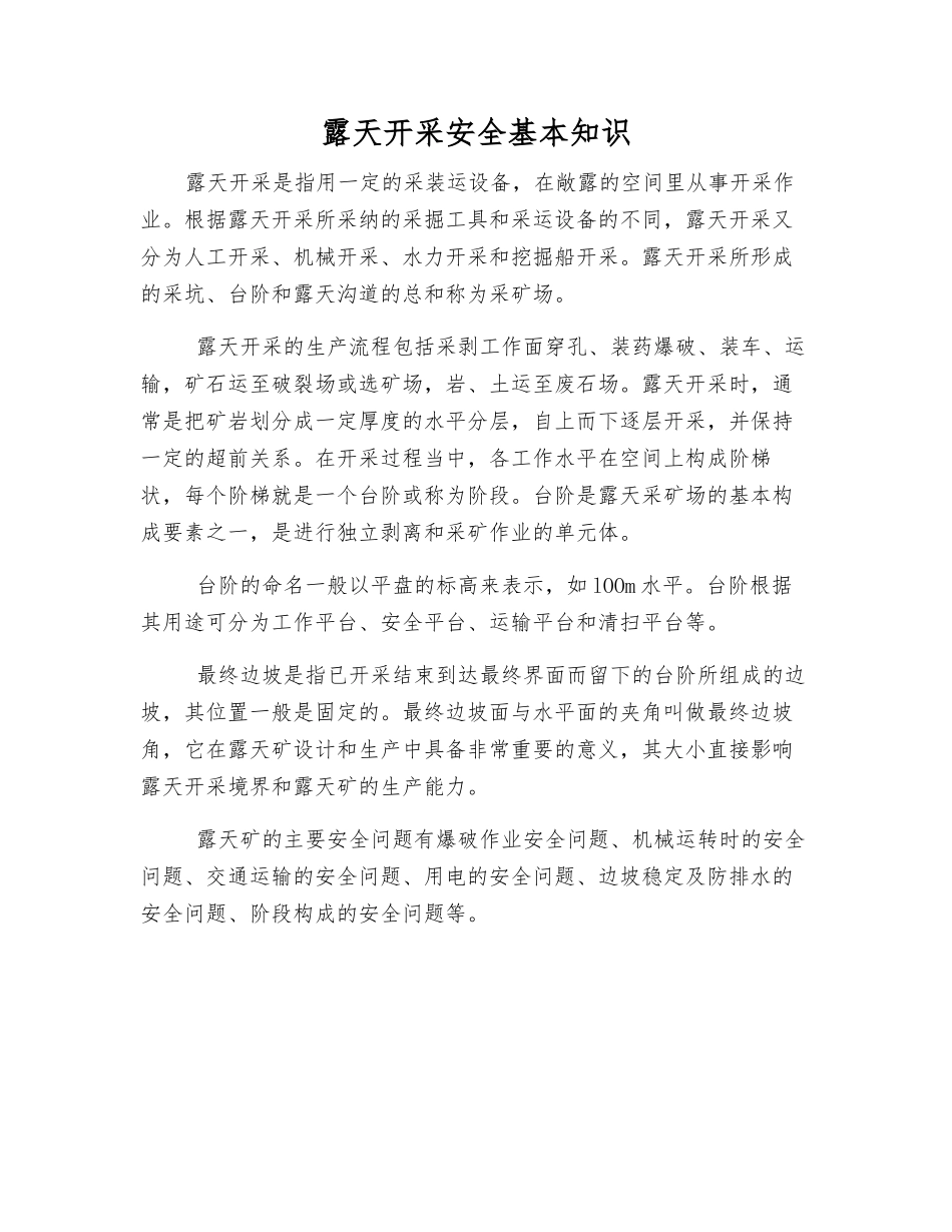 露天开采安全基本知识_第1页