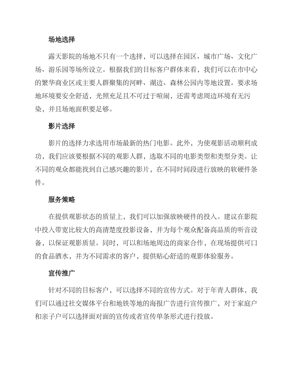 露天影院策划方案_第2页