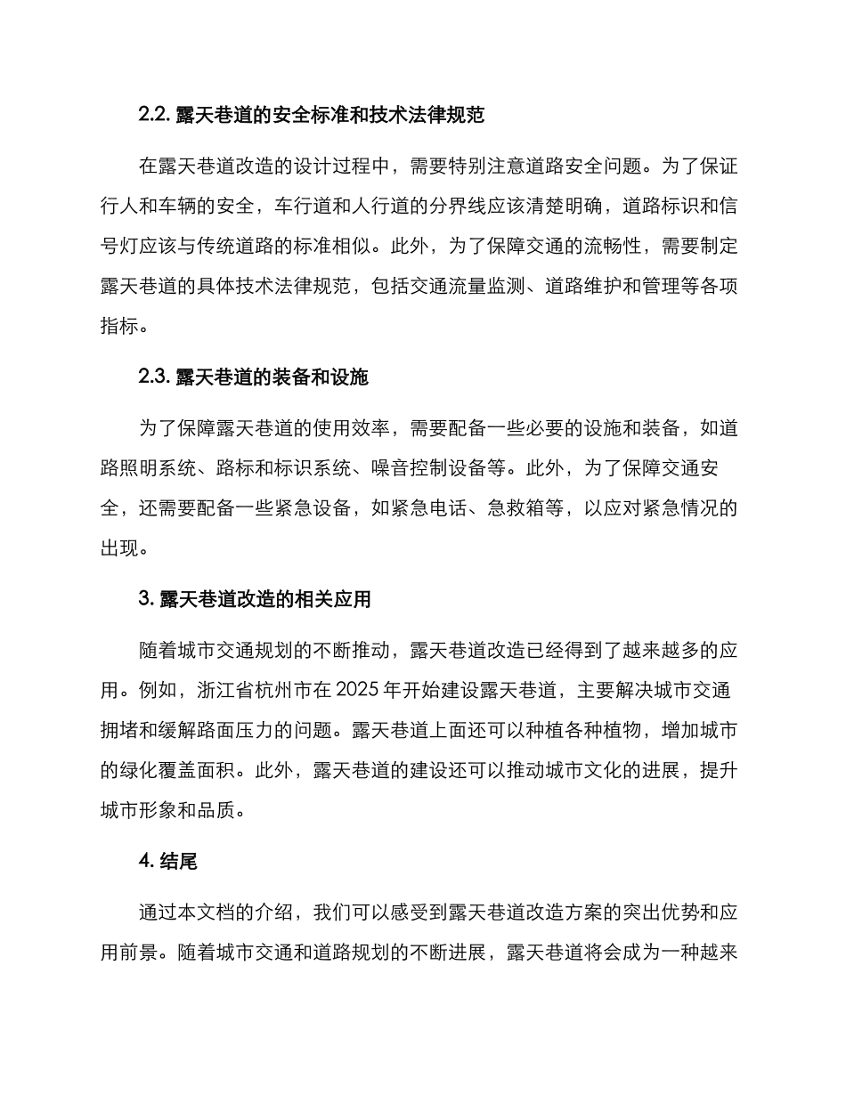 露天巷道改造方案_第2页