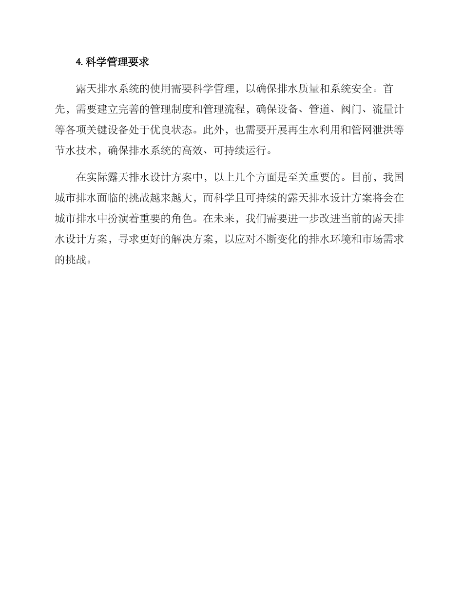 露天排水设计方案_第2页