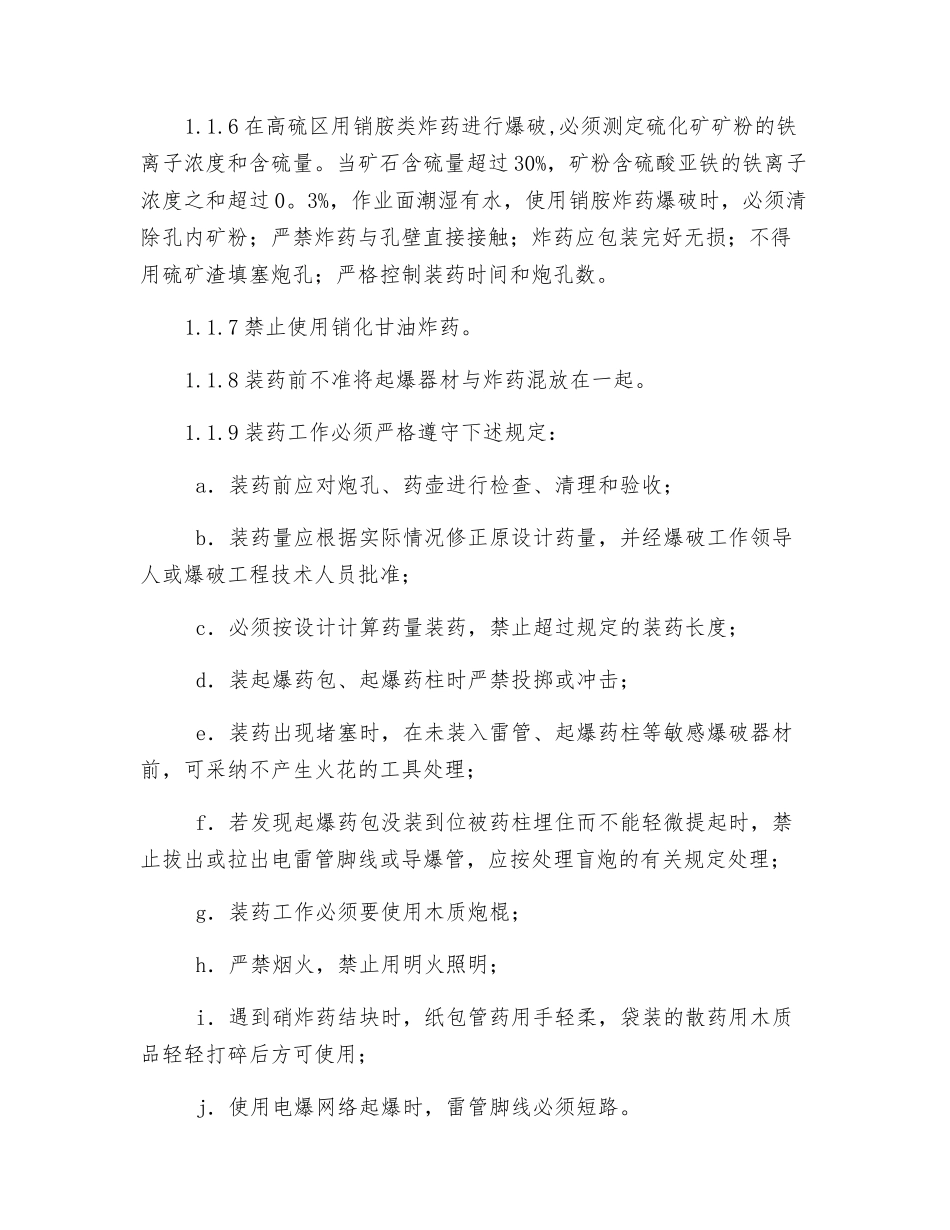 露天深孔爆破安全操作规程_第2页