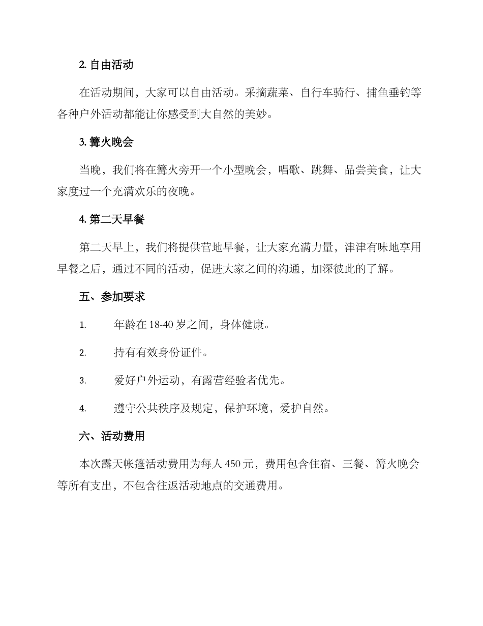 露天帐篷活动方案_第2页