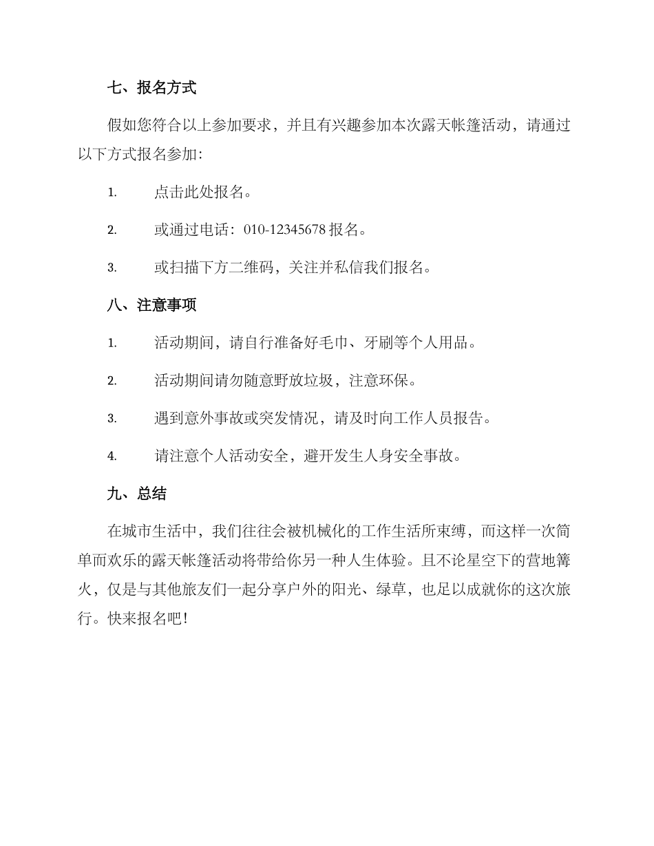 露天帐篷活动方案_第3页