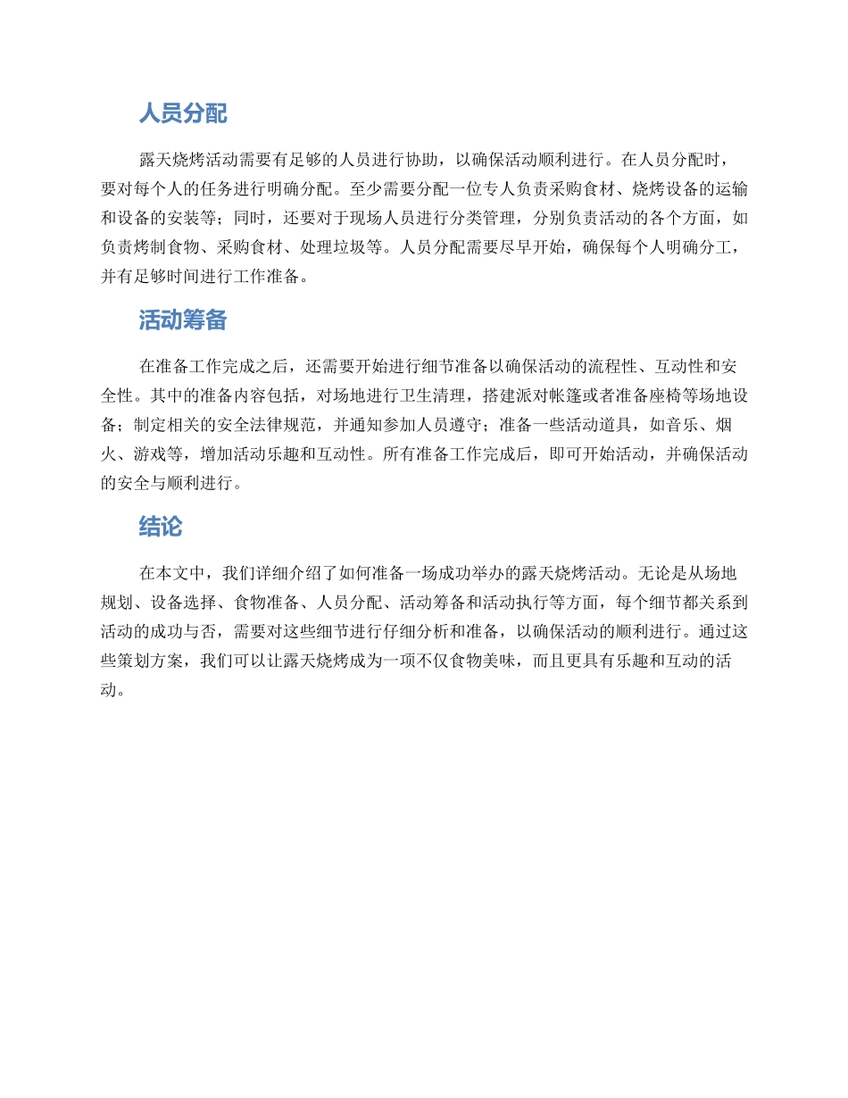 露天烧烤策划方案_第2页
