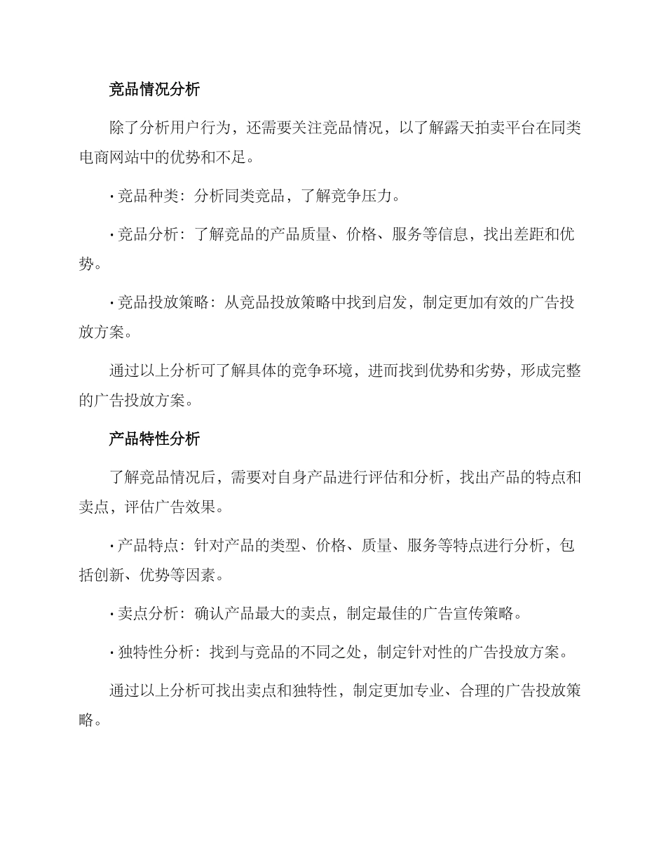 露天拍卖广告运营方案_第2页