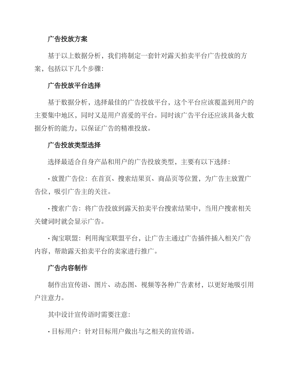 露天拍卖广告运营方案_第3页