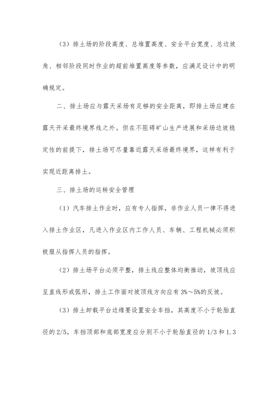 露天煤矿排土场滑坡防治措施_第2页