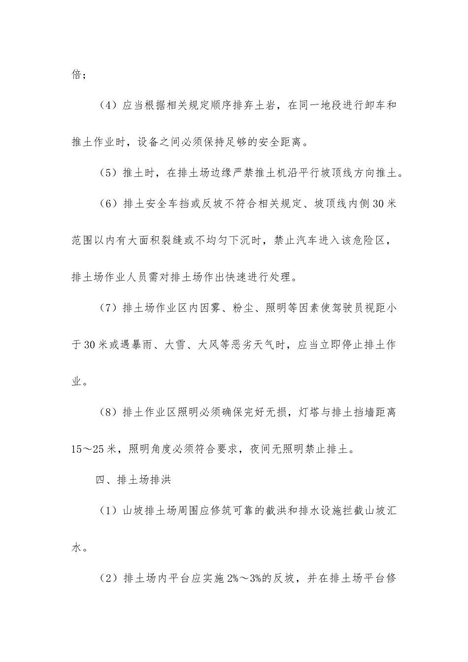 露天煤矿排土场滑坡防治措施_第3页