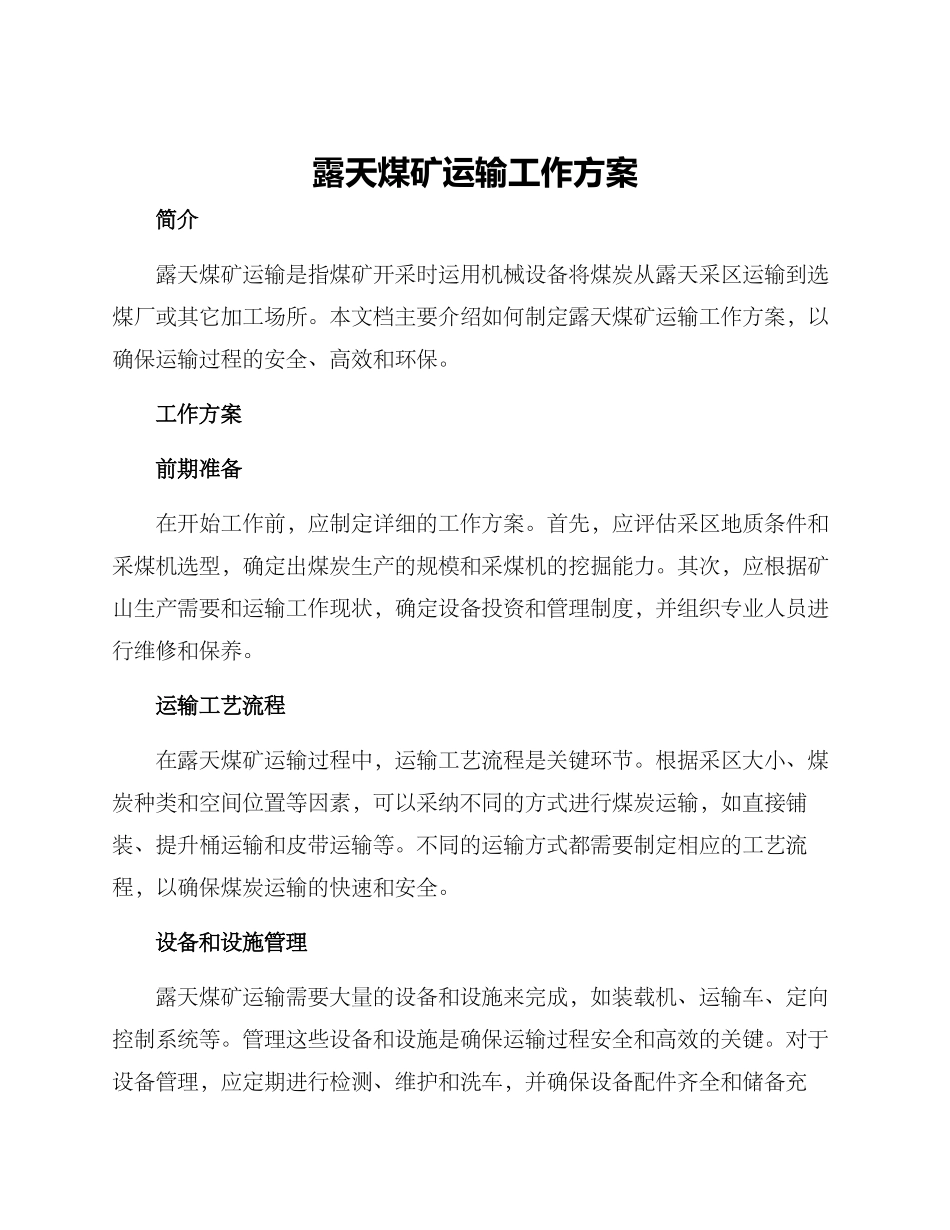 露天煤矿运输工作方案_第1页