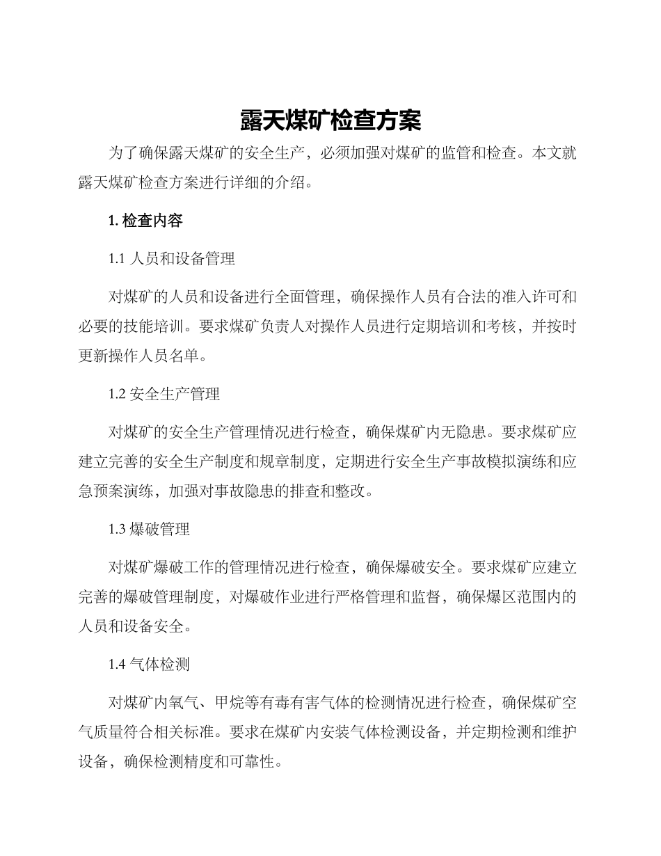 露天煤矿检查方案_第1页
