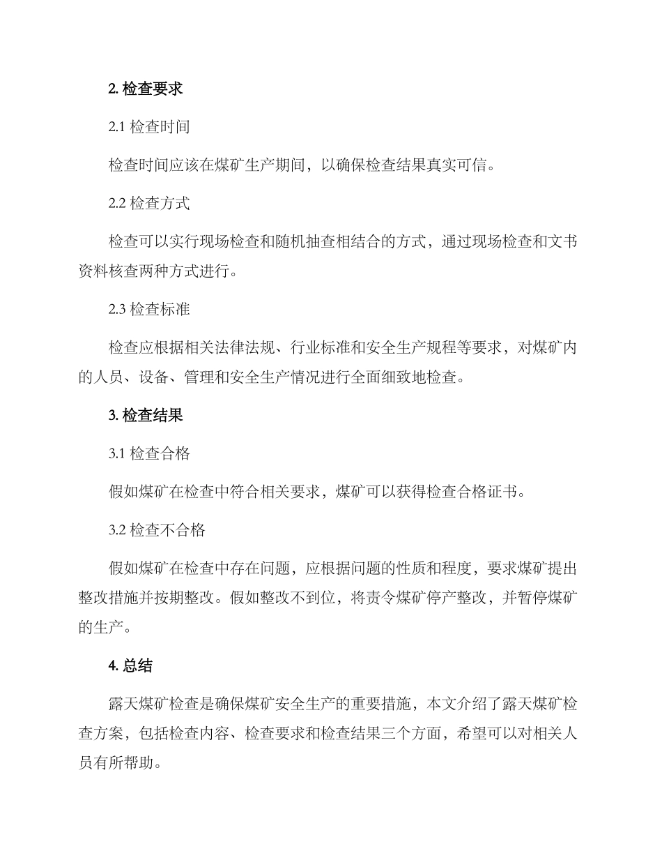 露天煤矿检查方案_第2页