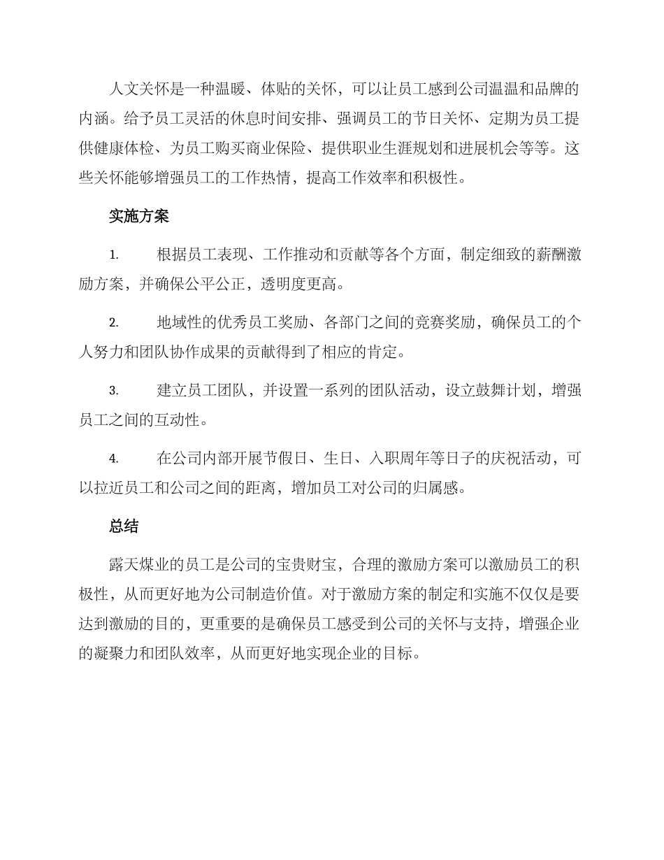 露天煤业员工激励方案_第2页
