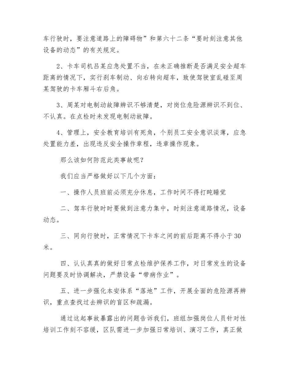 露天矿安全生产事故案件宣讲稿_第2页