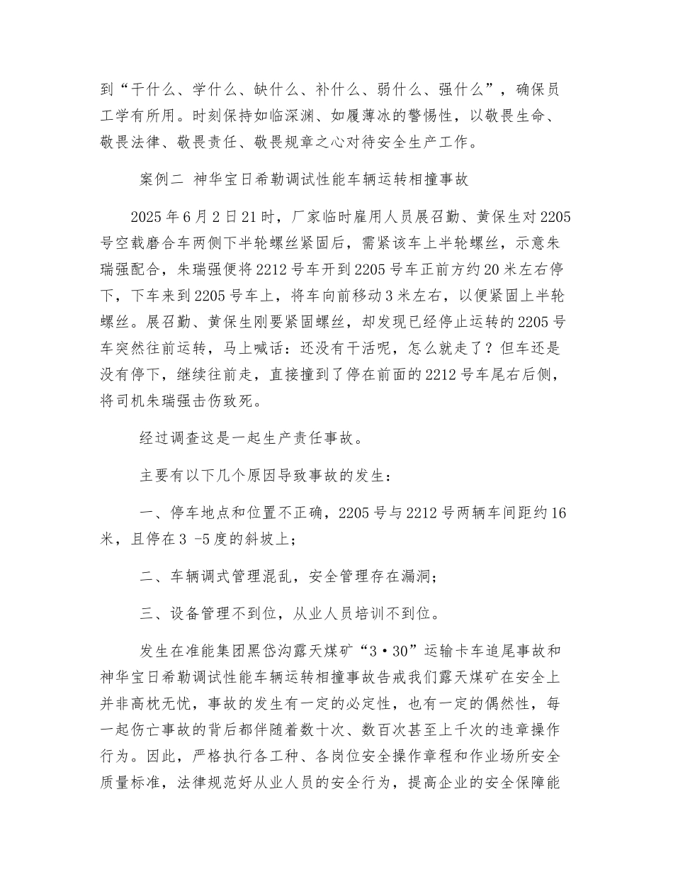 露天矿安全生产事故案件宣讲稿_第3页