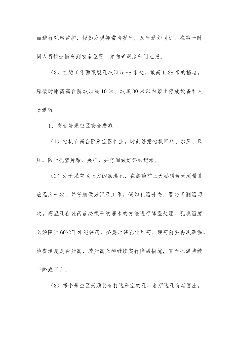 露天煤矿高台阶穿孔机作业安全管理措施_第2页