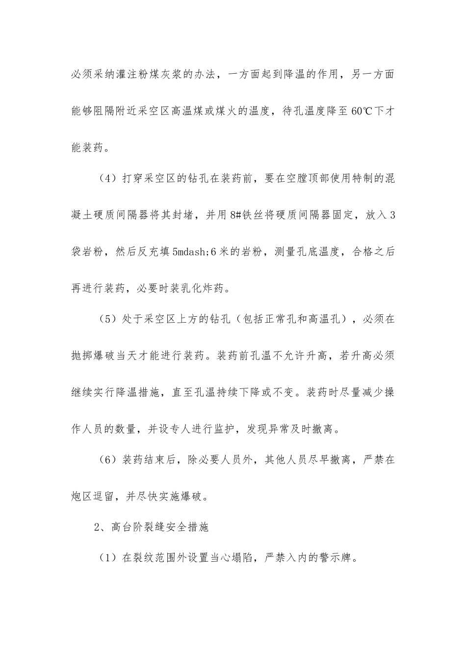露天煤矿高台阶穿孔机作业安全管理措施_第3页