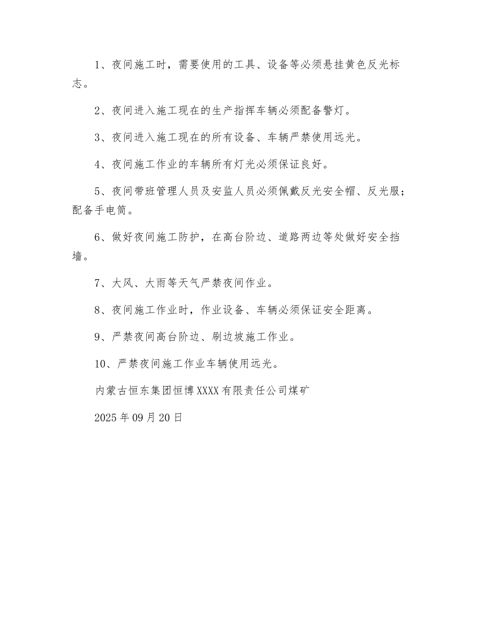 露天矿夜间施工安全措施_第2页