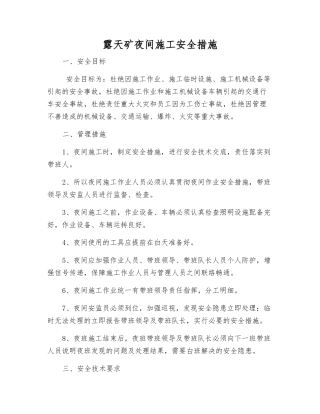 露天矿夜间施工安全措施