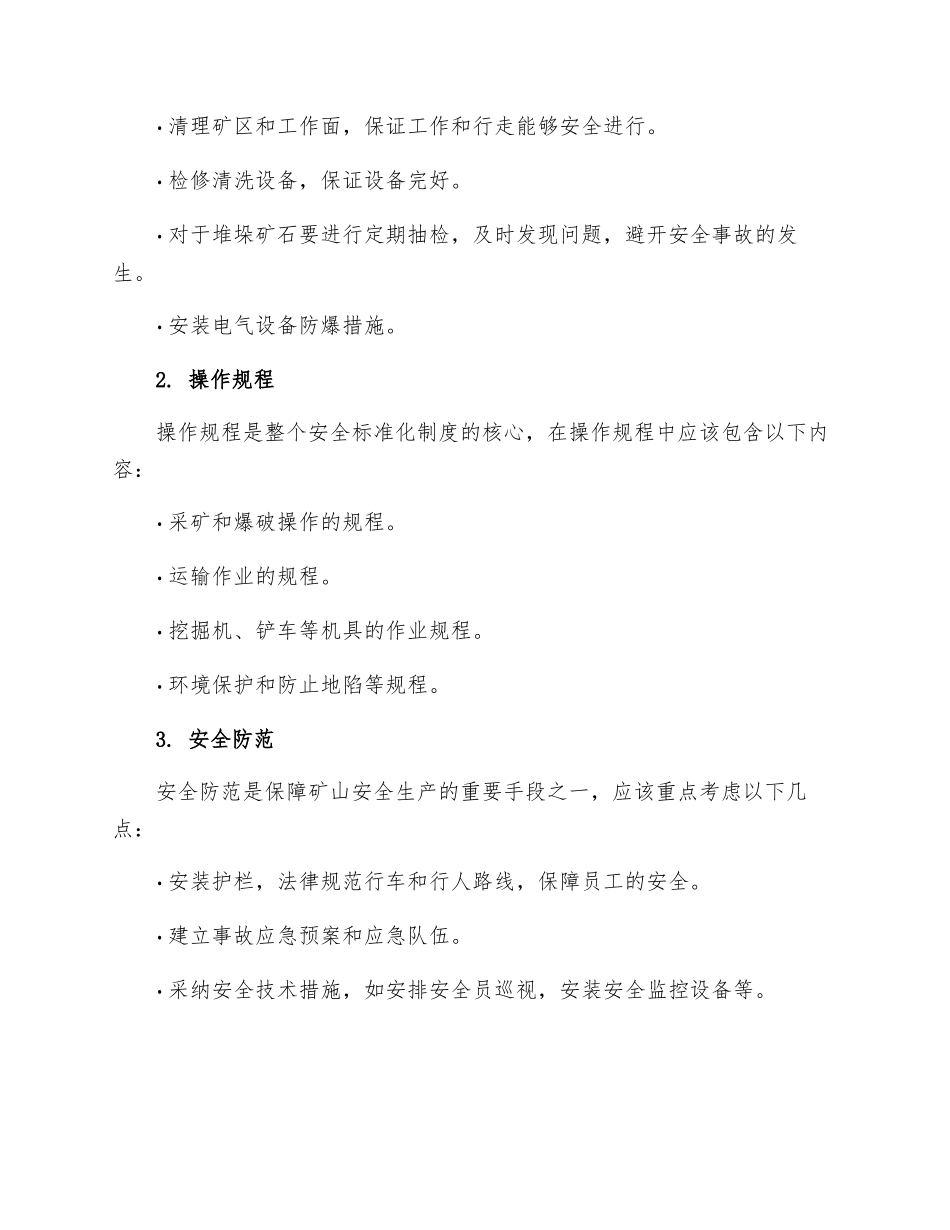 露天矿山安全标准化制度_第2页