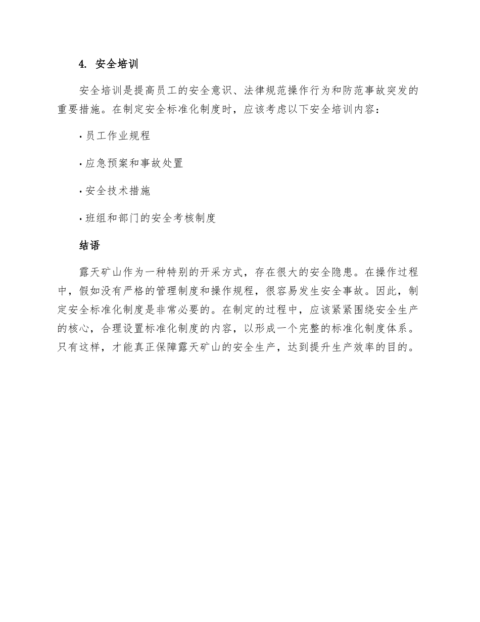 露天矿山安全标准化制度_第3页