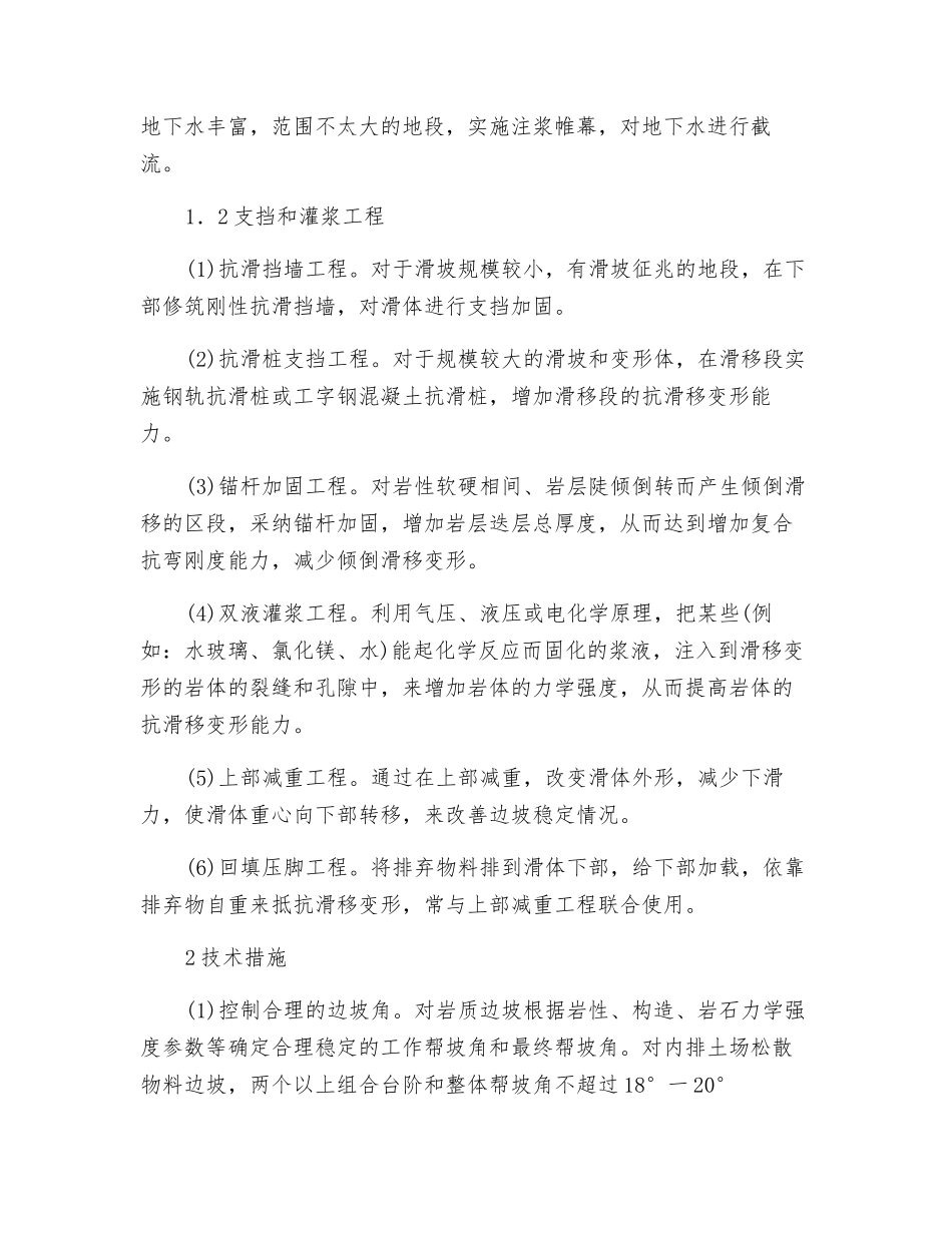 露天矿地质灾害防治的探讨与研究_第2页