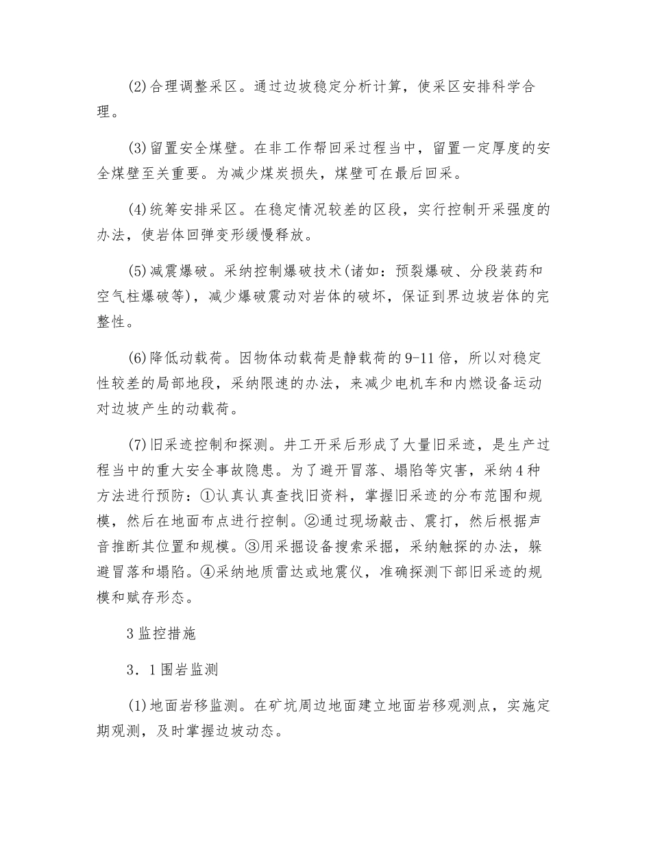 露天矿地质灾害防治的探讨与研究_第3页