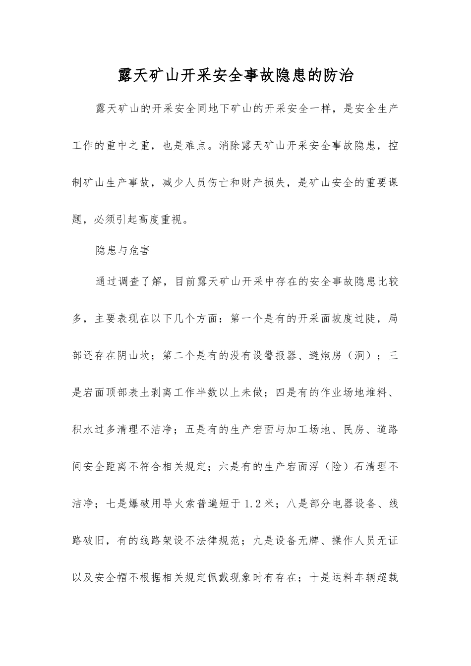 露天矿山开采事故隐患的防治_第1页