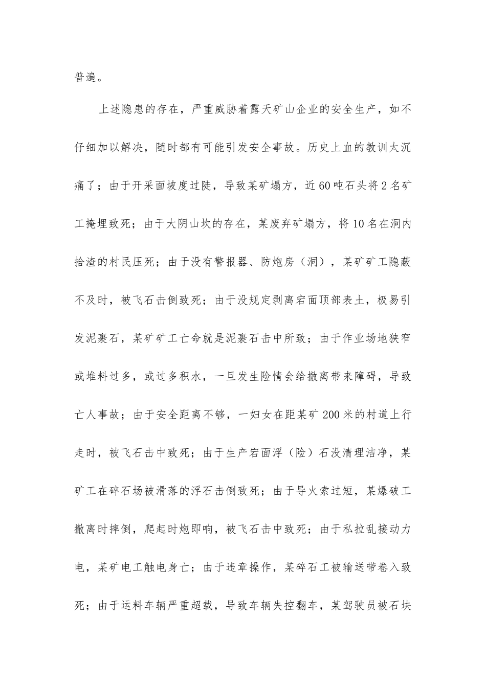 露天矿山开采事故隐患的防治_第2页