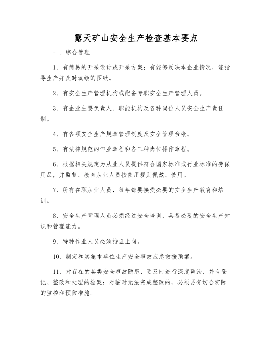 露天矿山安全生产检查基本要点_第1页