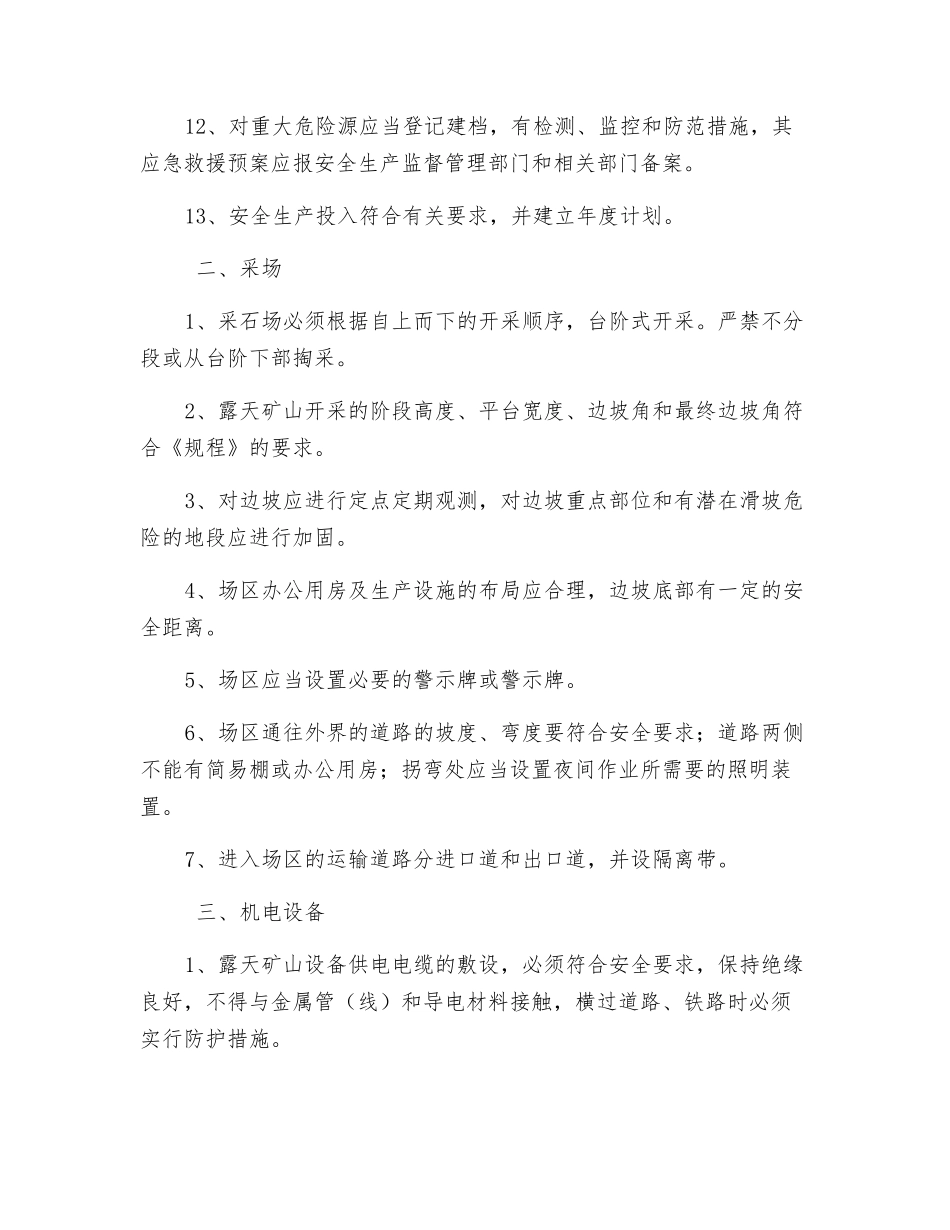 露天矿山安全生产检查基本要点_第2页