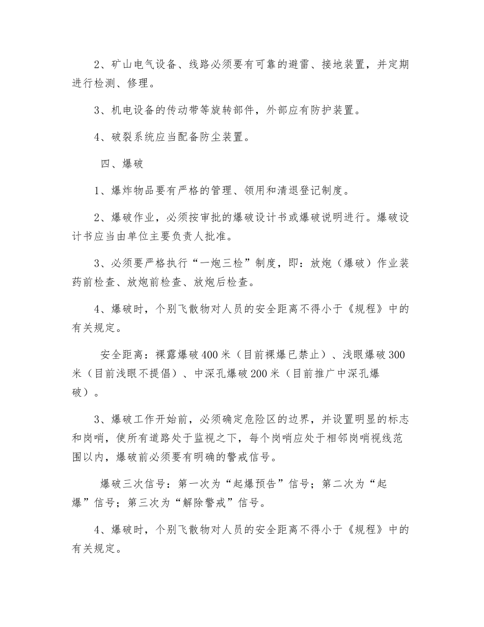 露天矿山安全生产检查基本要点_第3页