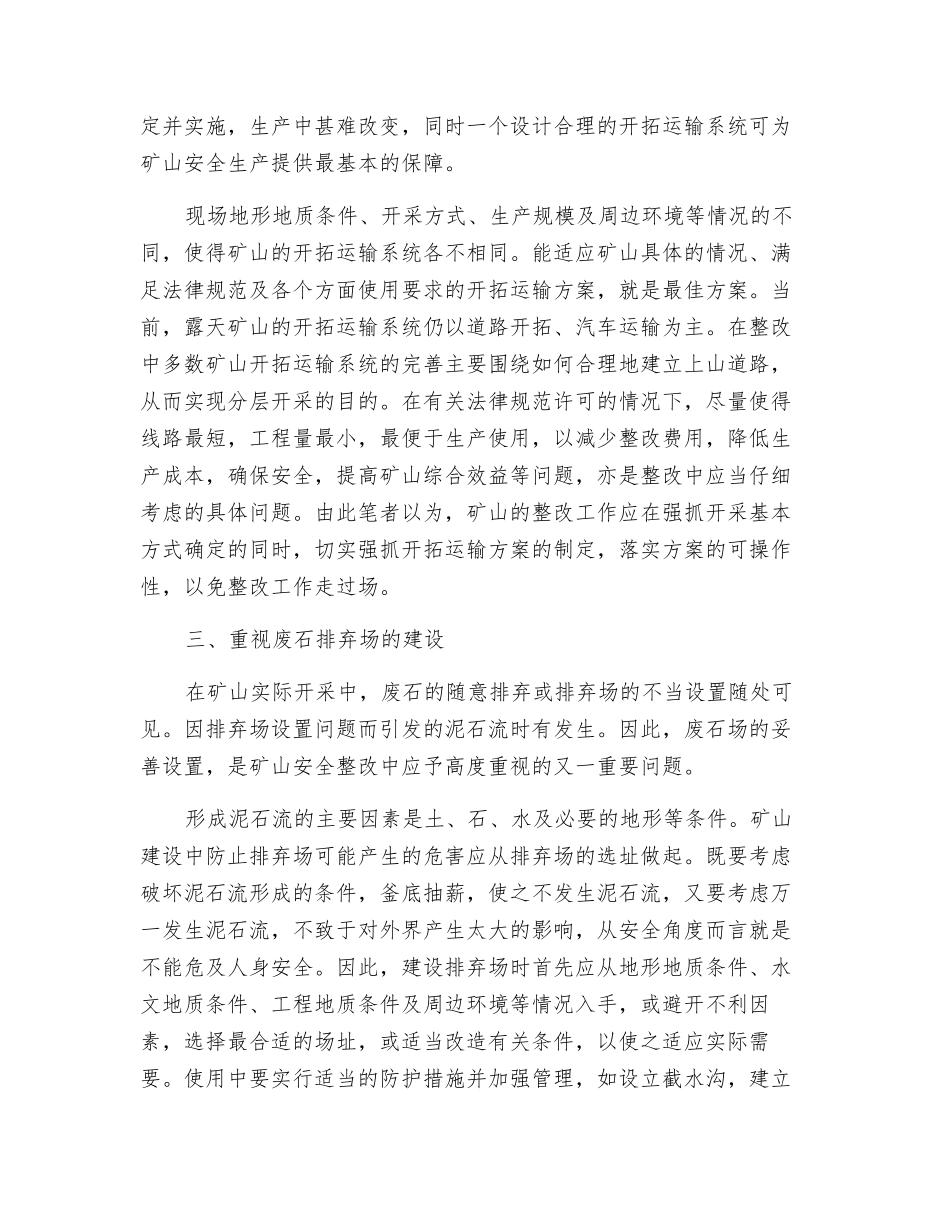 露天矿山安全整改技术要点探讨_第2页