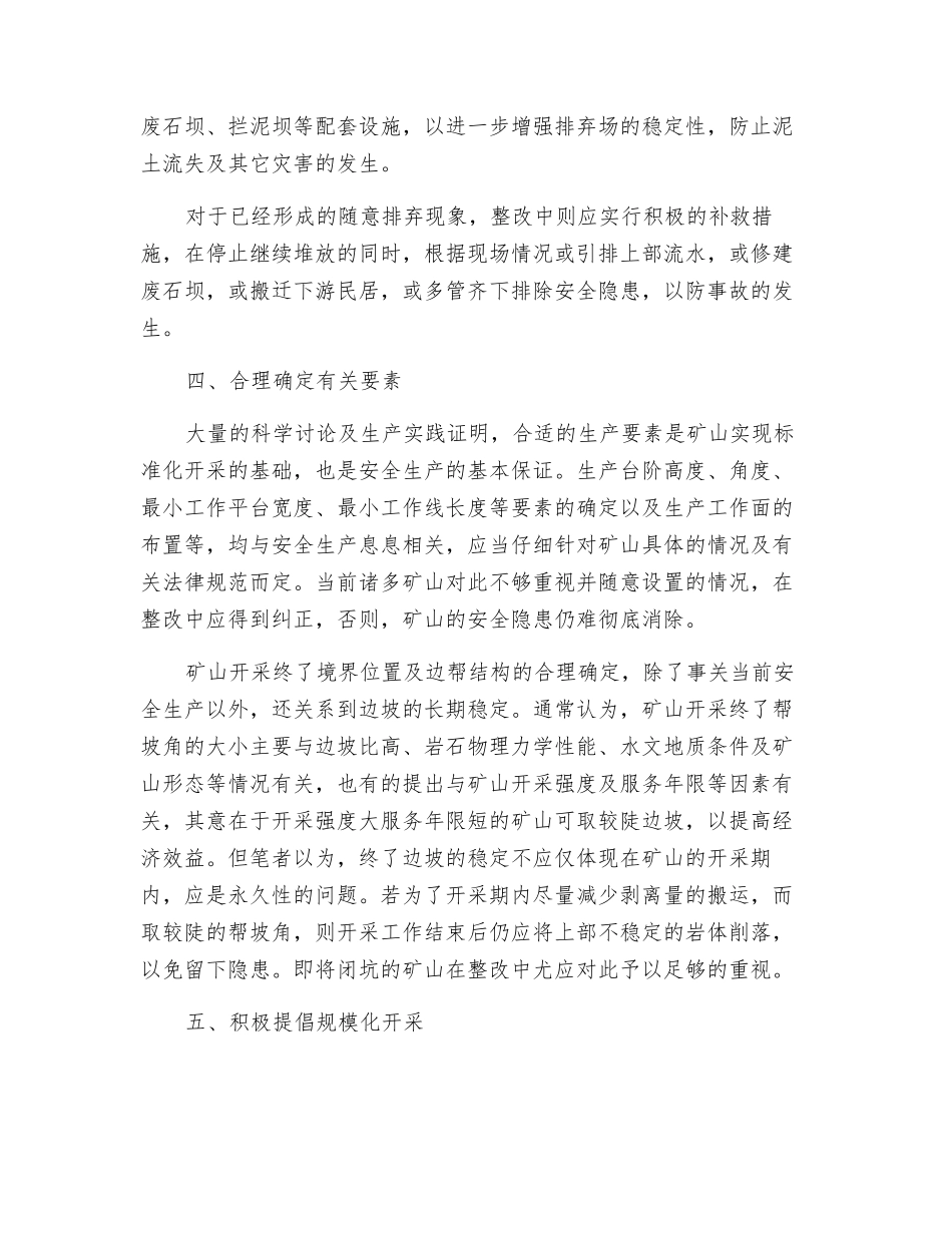 露天矿山安全整改技术要点探讨_第3页