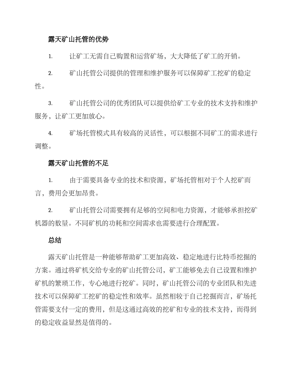 露天矿山托管方案_第2页