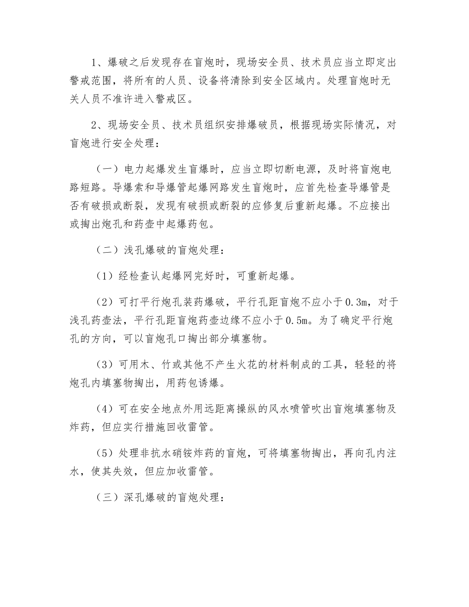 露天矿山盲炮处理预案_第2页
