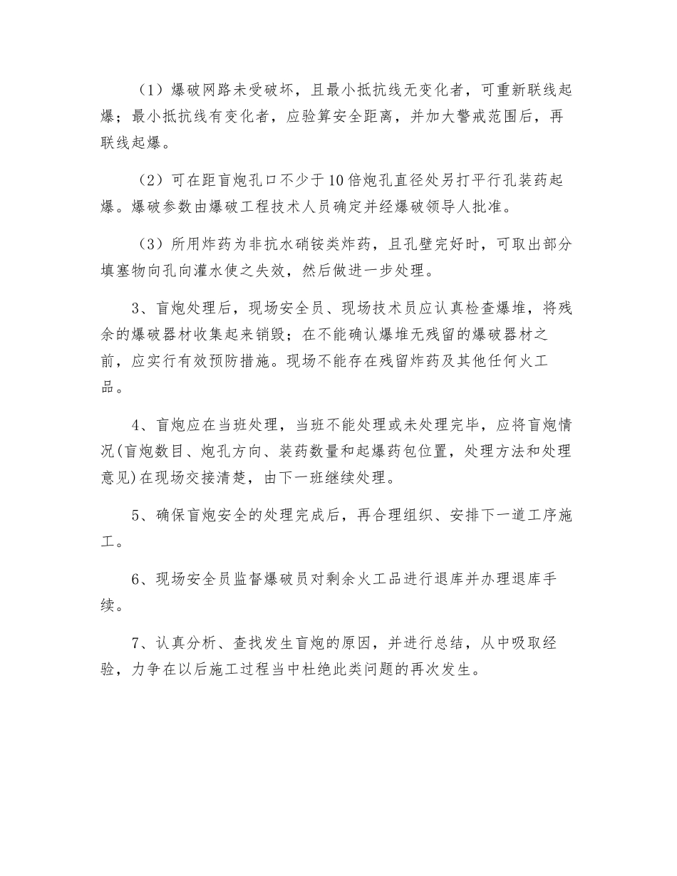 露天矿山盲炮处理预案_第3页