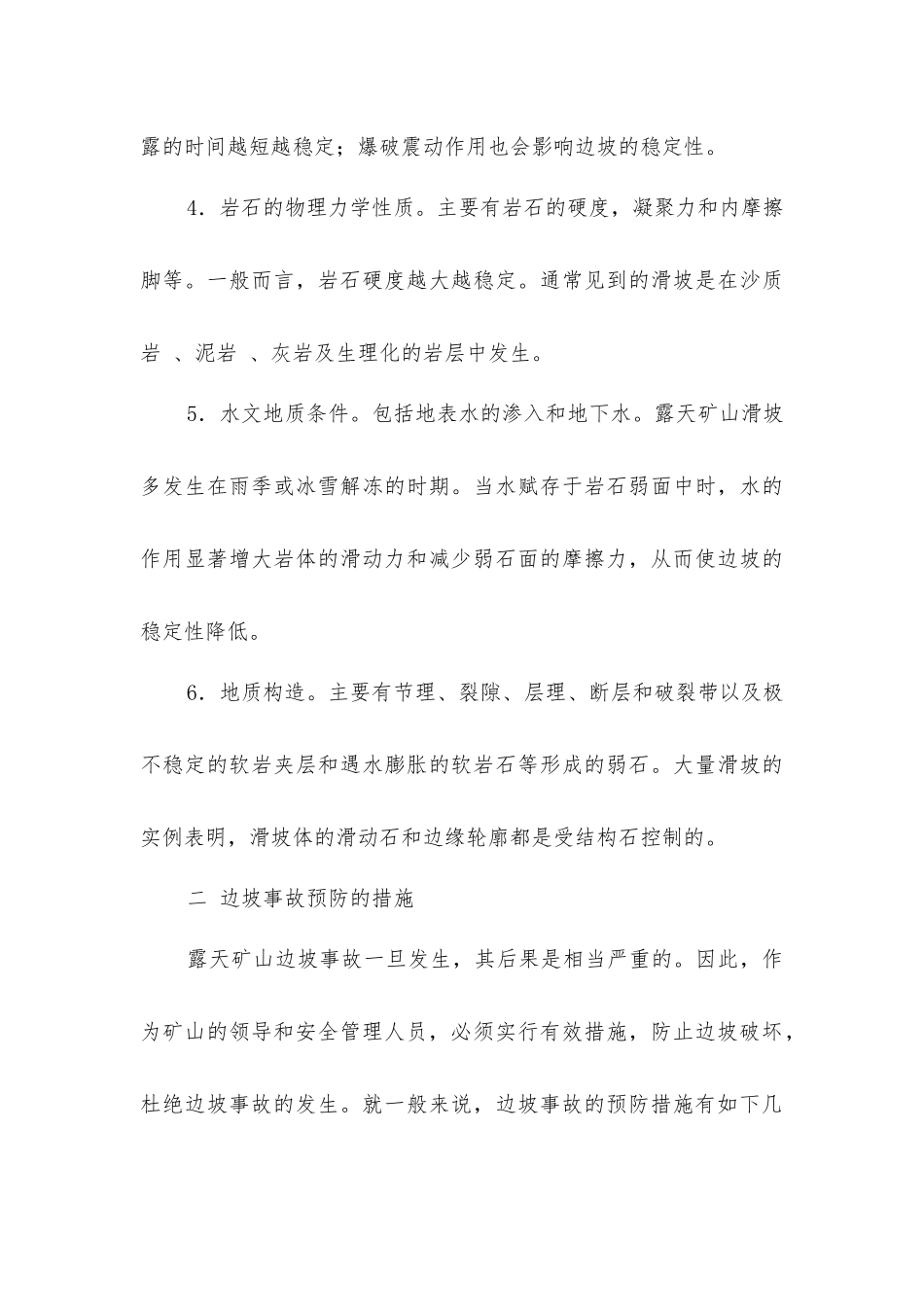 露天矿山边坡事故产生的原因及预防措施_第3页