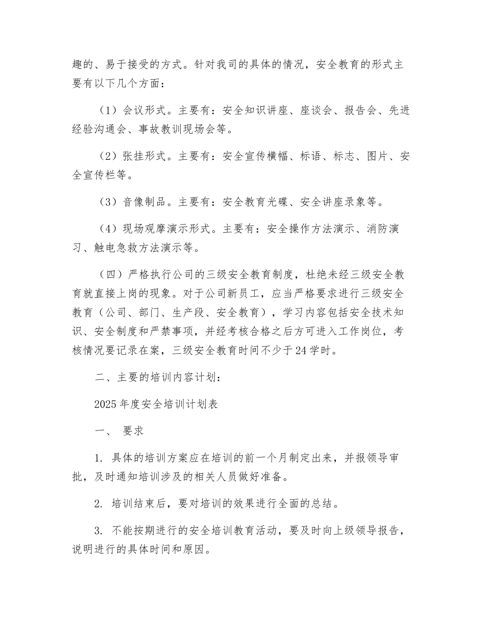 露天矿年度安全教育培训计划_第2页