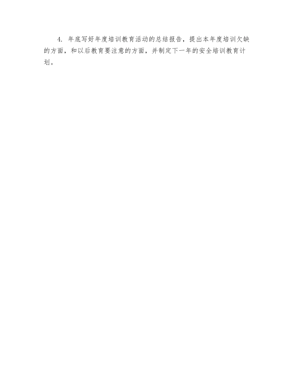 露天矿年度安全教育培训计划_第3页