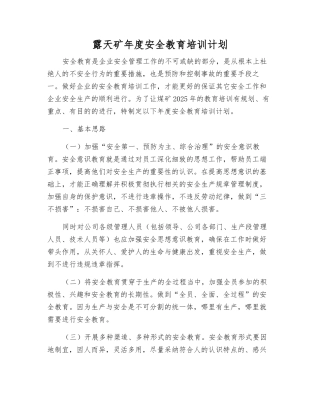 露天矿年度安全教育培训计划
