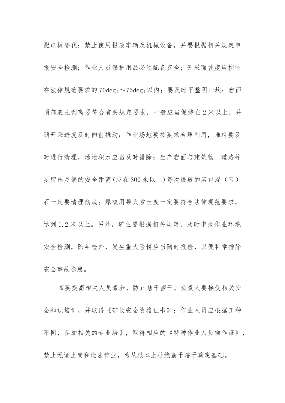 露天矿山开采事故的发生原因及措施_第2页