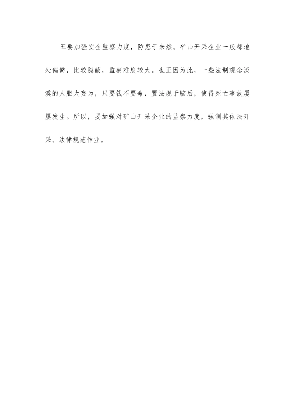 露天矿山开采事故的发生原因及措施_第3页