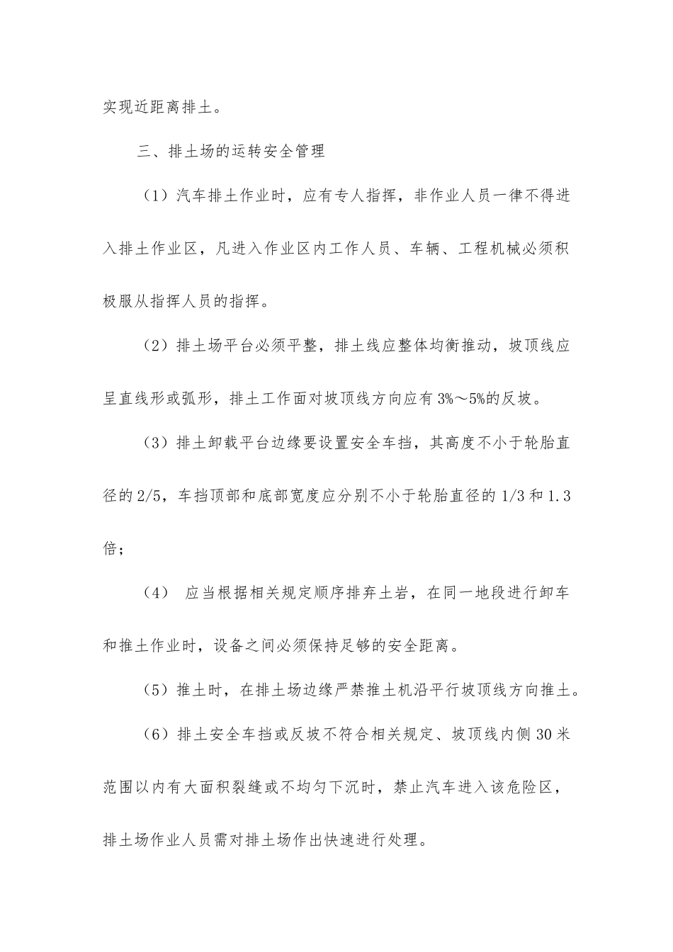 露天矿排土工程安全技术措施_第2页