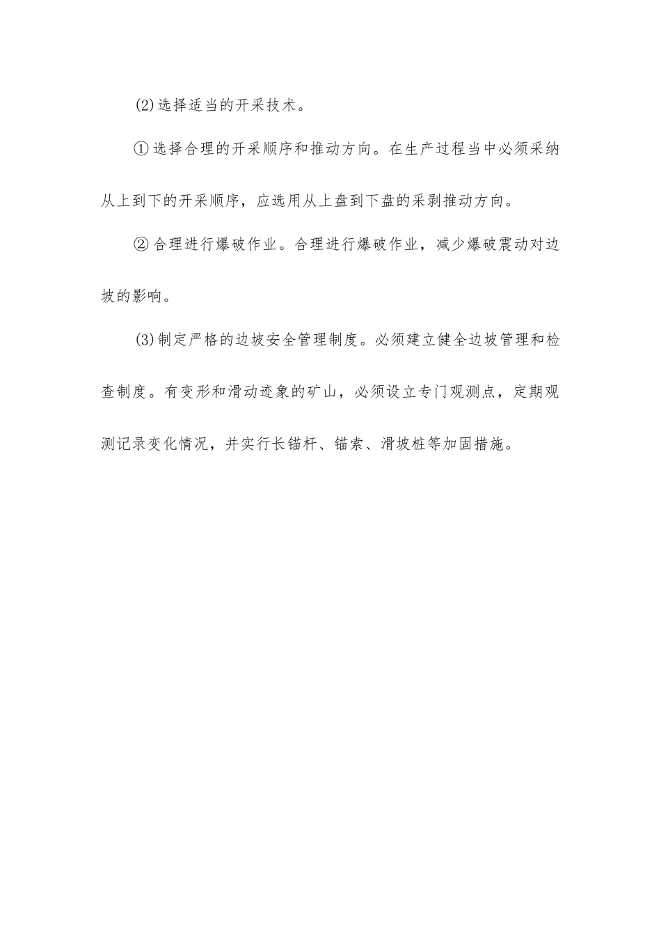 露天矿滑坡事故及防治技术_第2页