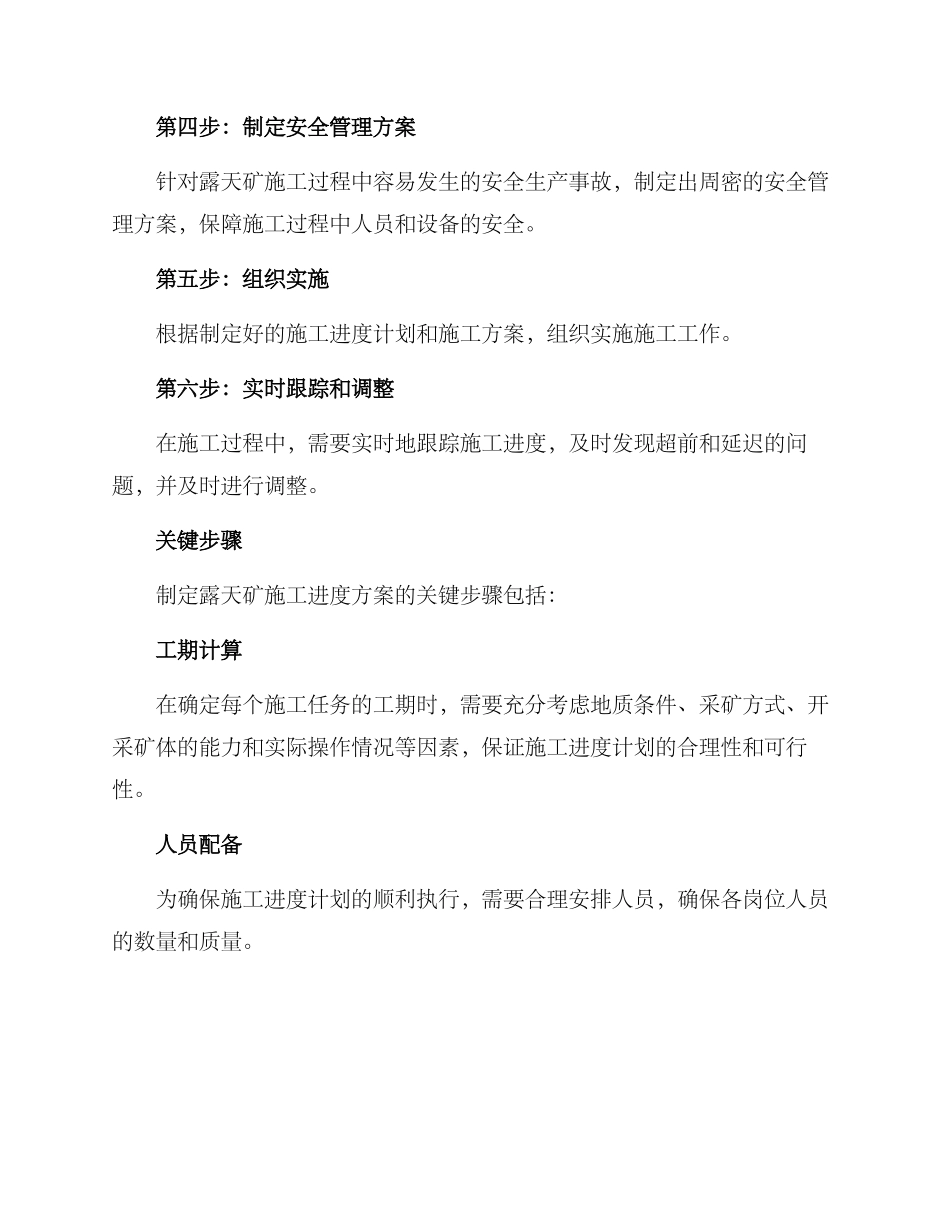 露天矿施工进度方案_第2页